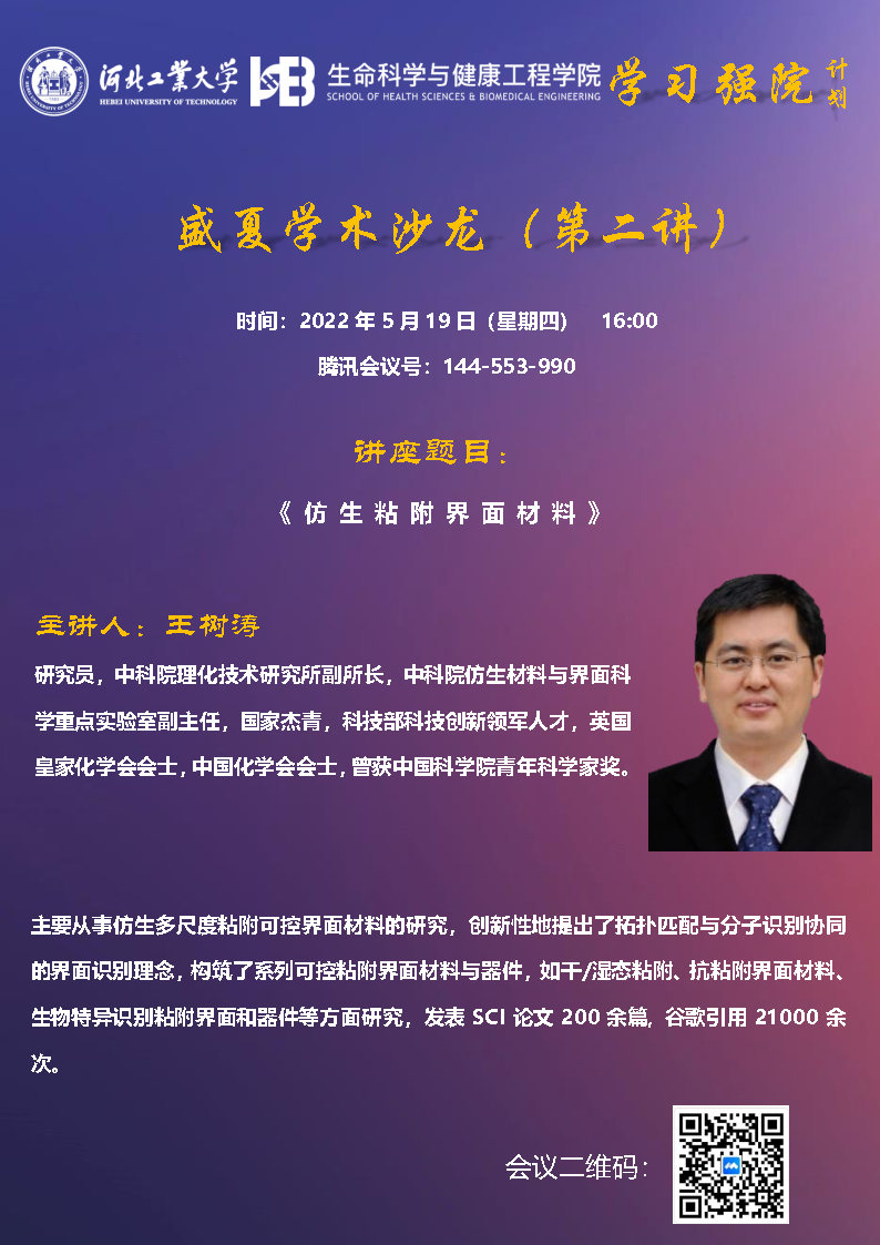 盛夏学术沙龙-王树涛老师2.jpg