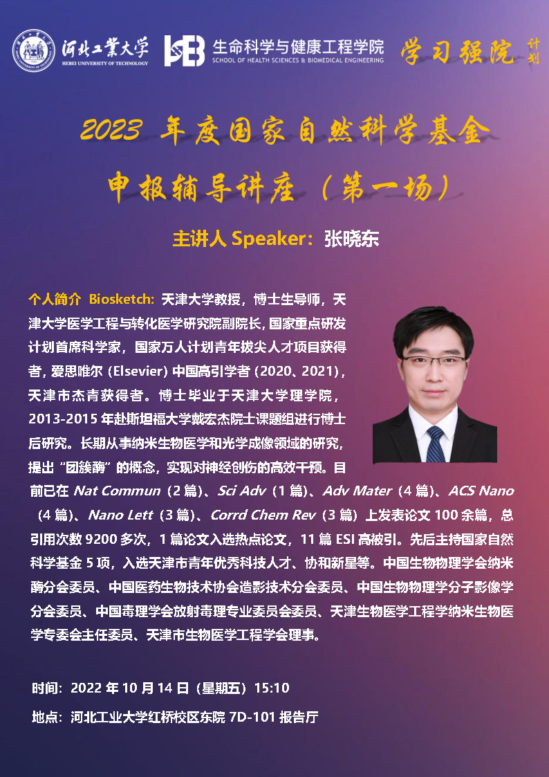 d张晓东老师讲座1014(2).jpg